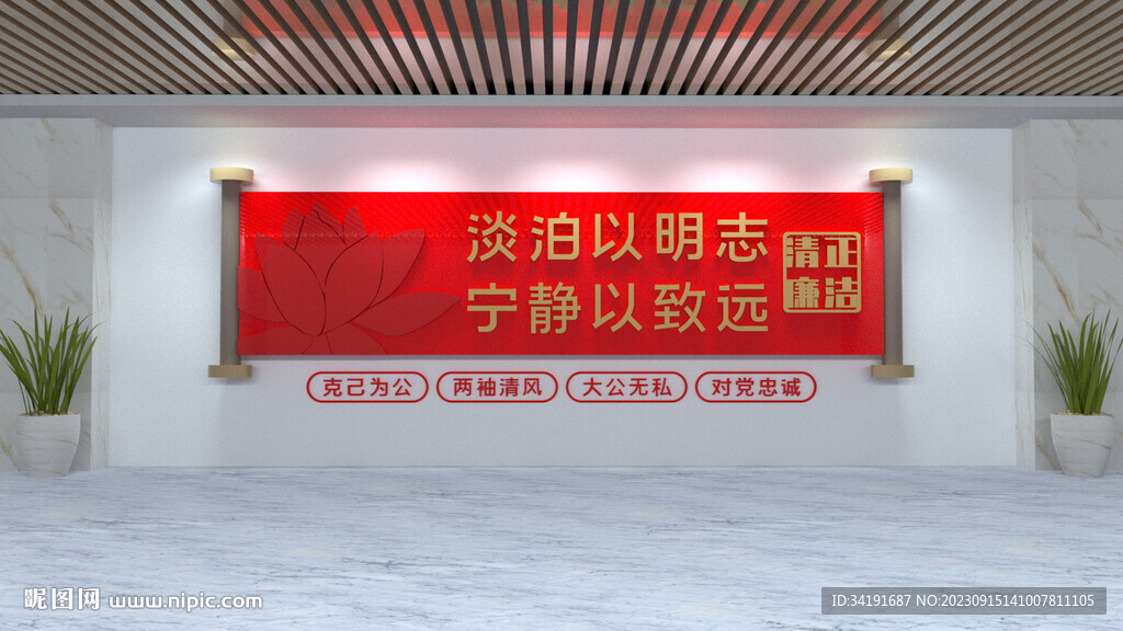 党建文化墙 廉政