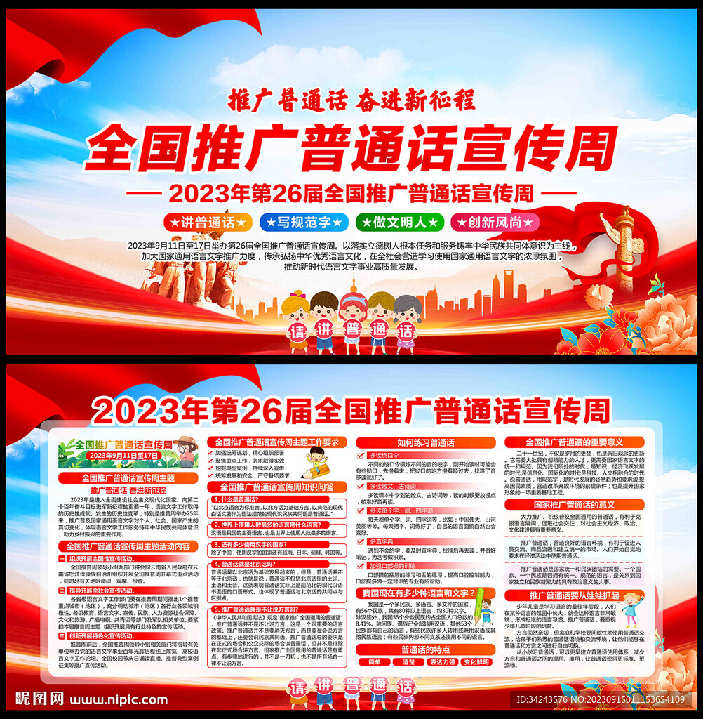 普通话