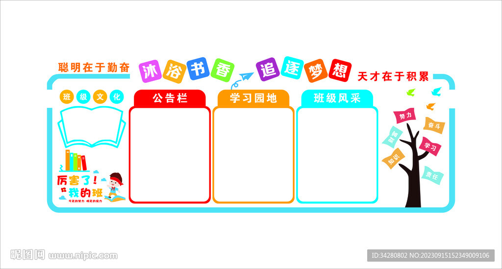 班级文化墙