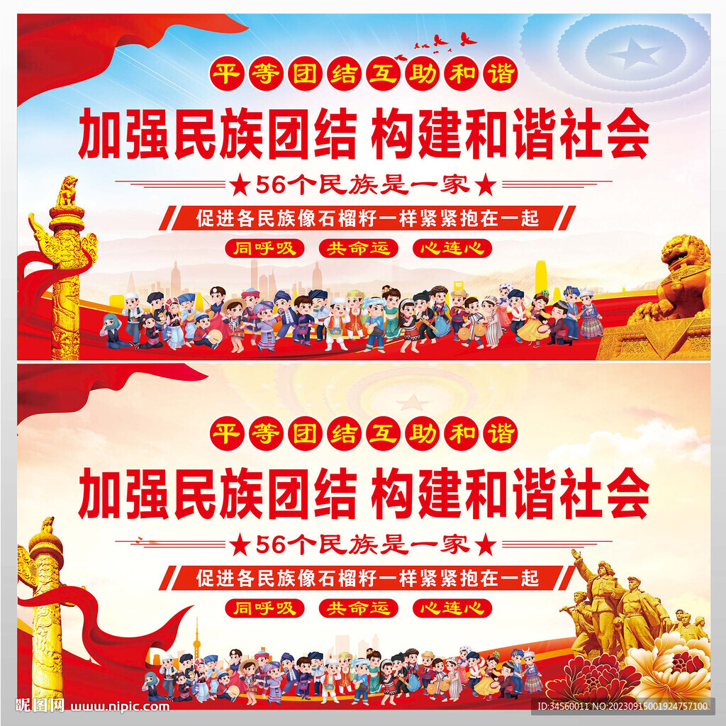 民族团结