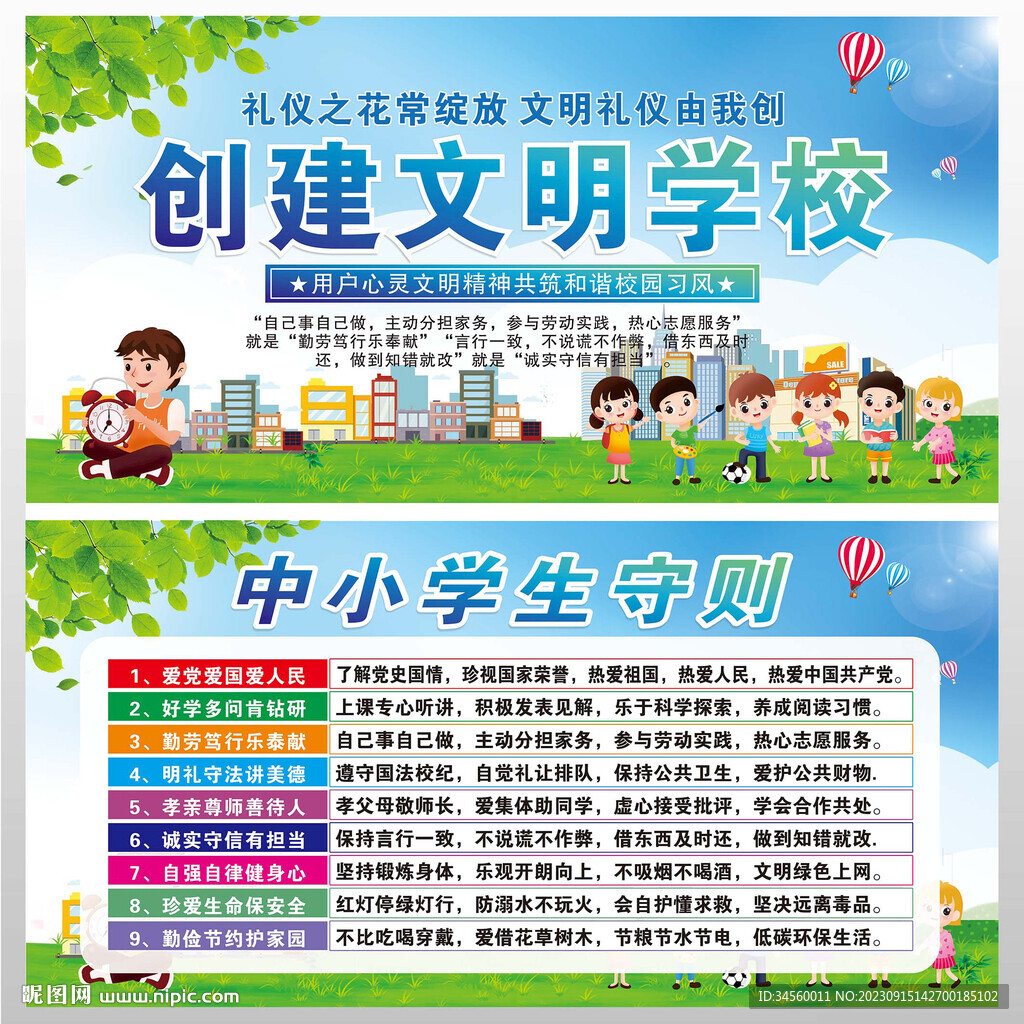 中小学生守则