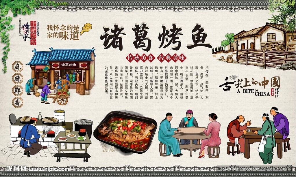 诸葛烤鱼