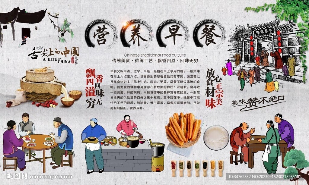 营养早餐
