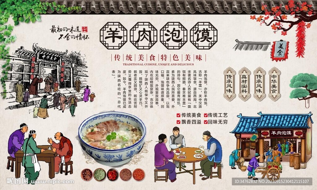 羊肉泡馍