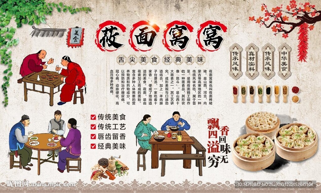 莜面窝窝