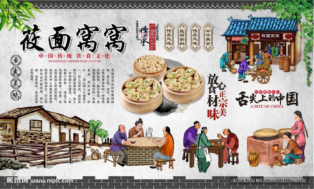 莜面窝窝
