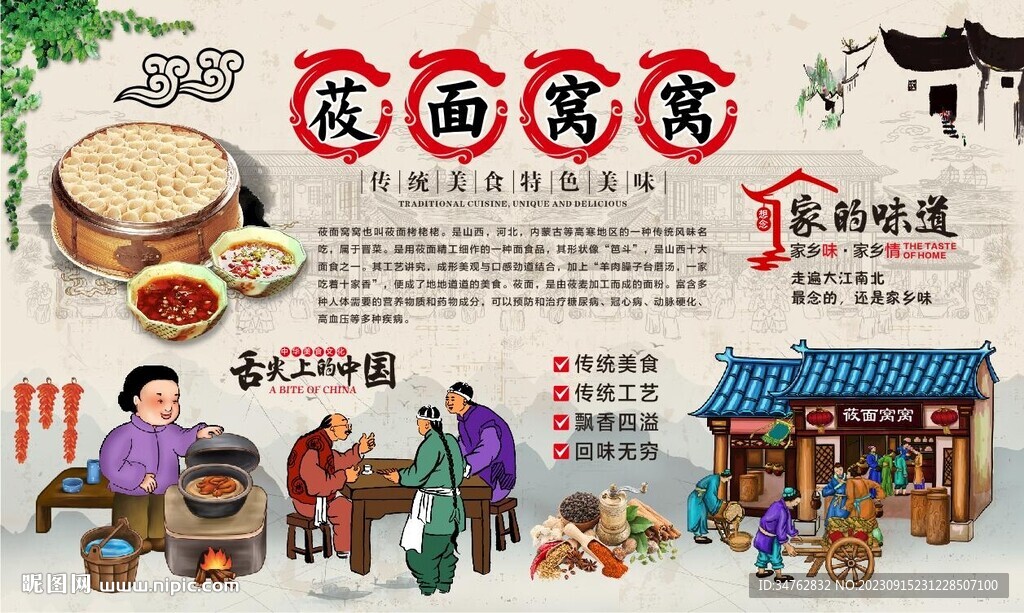 莜面窝窝