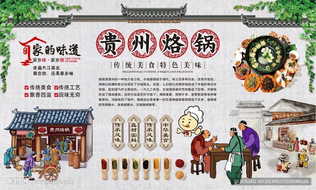 贵州烙锅