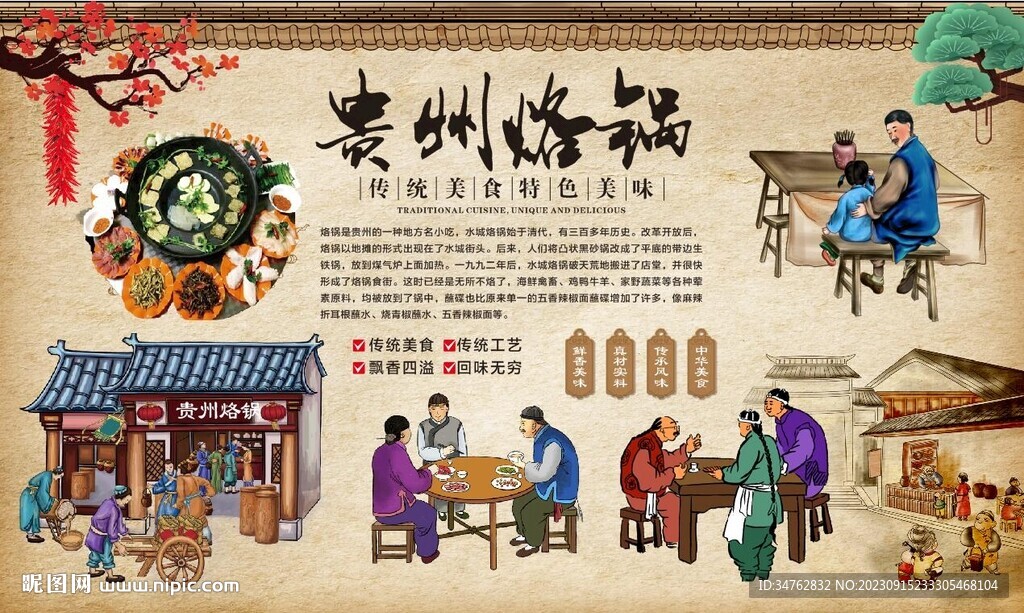 贵州烙锅
