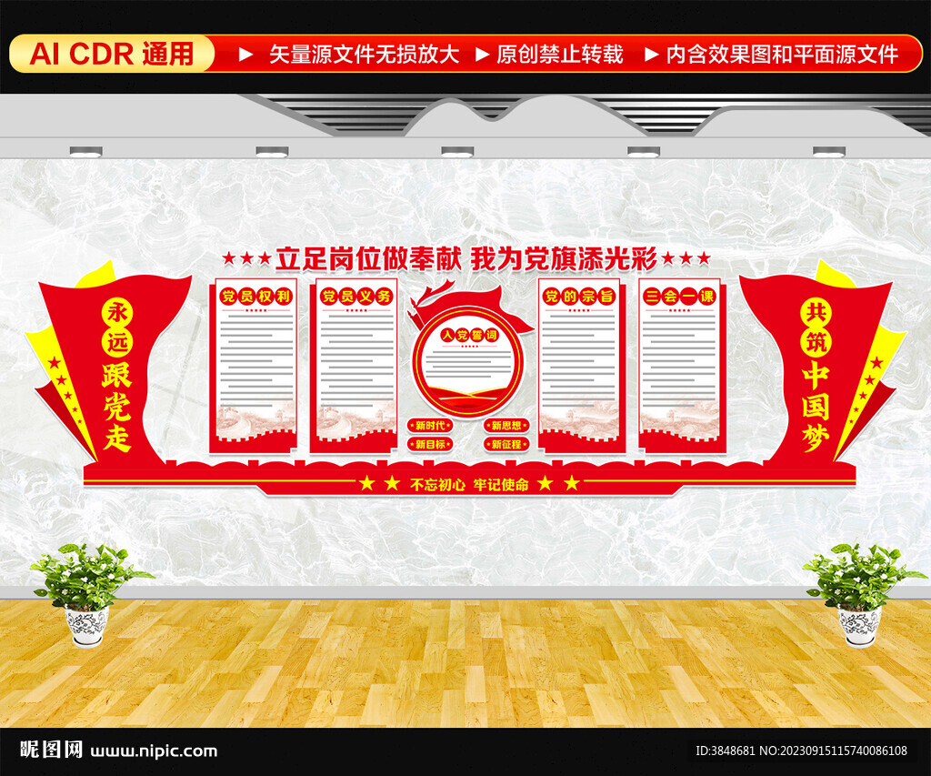 党建文化墙