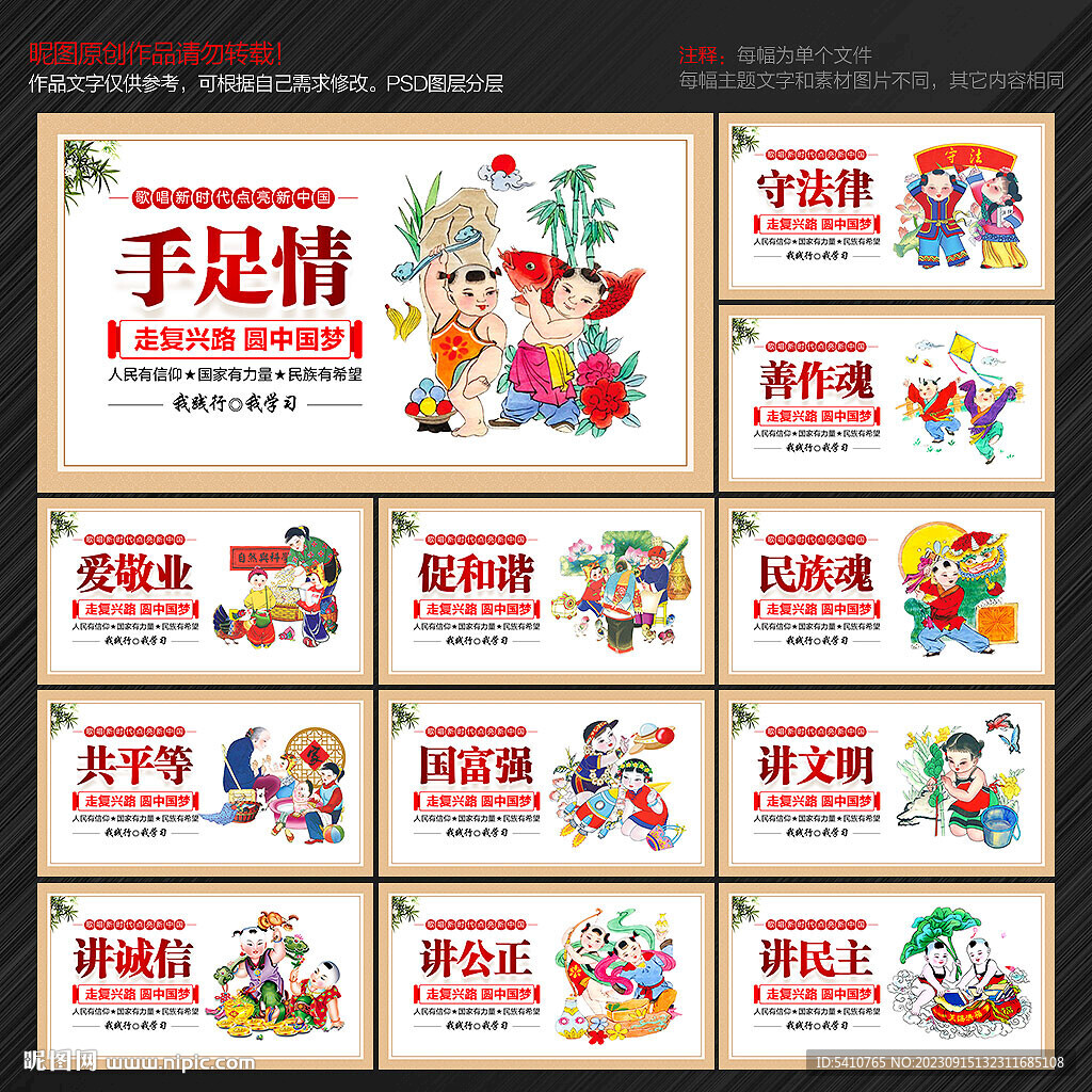 中国梦海报