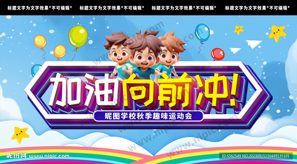 运动会