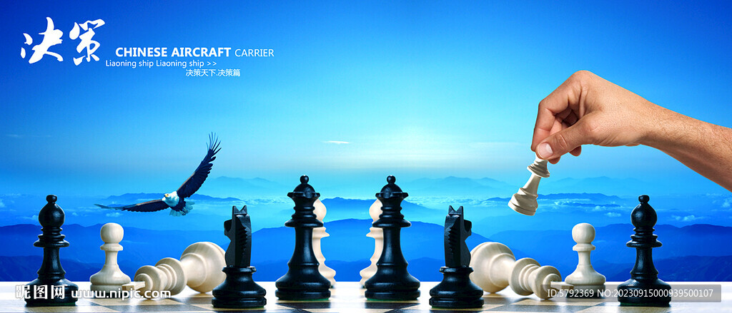 下棋运筹帷幄领导决策篇