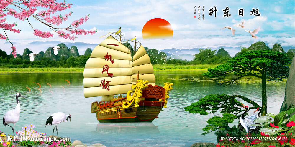 一帆风顺
