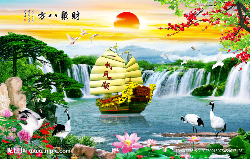 一帆风顺