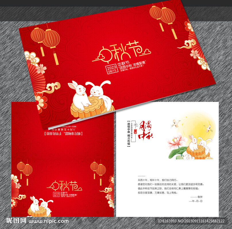 中秋贺卡