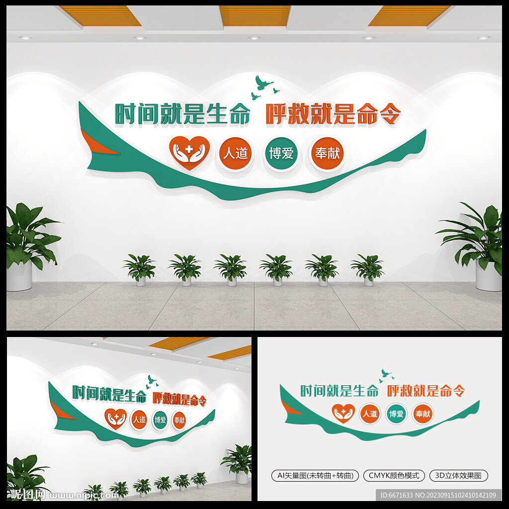 急救站中心文化墙