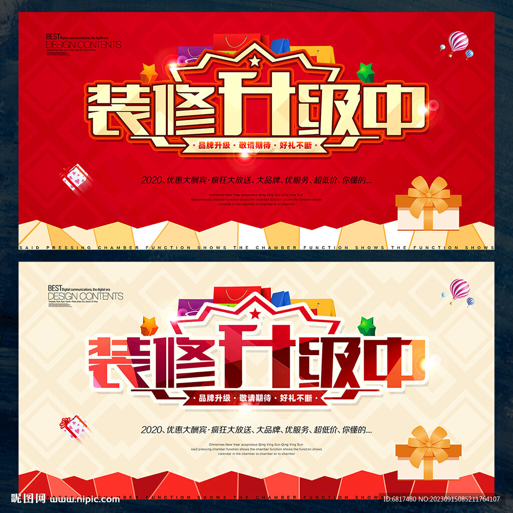 装修升级