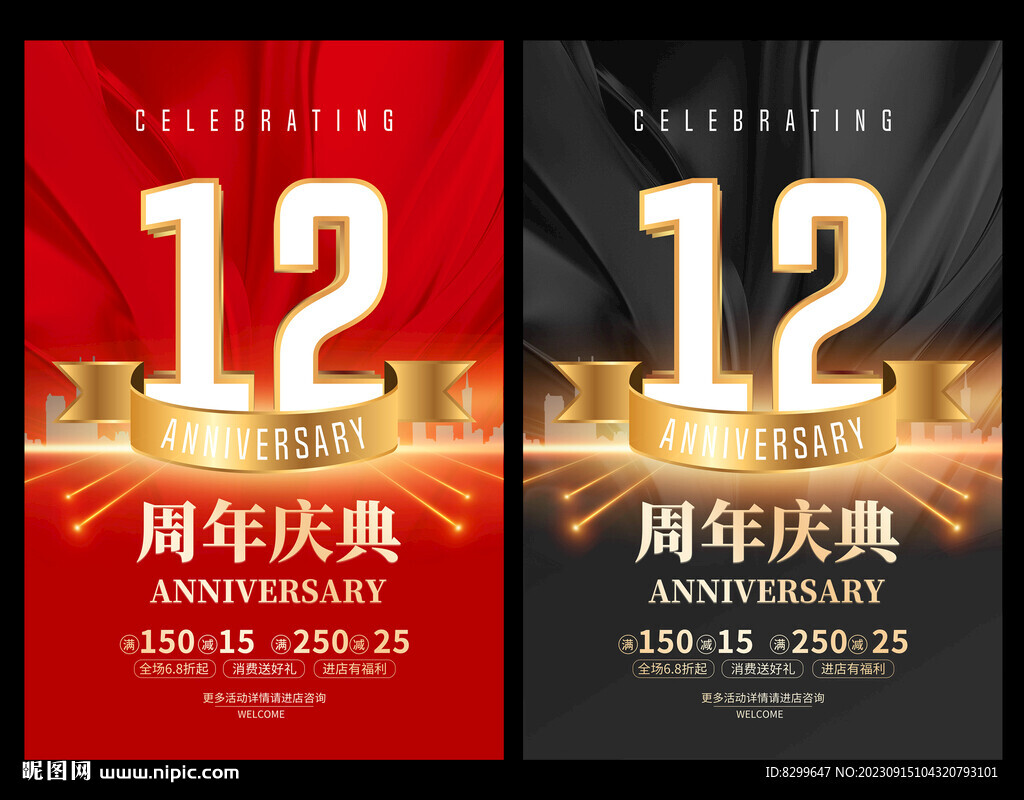 12周年庆