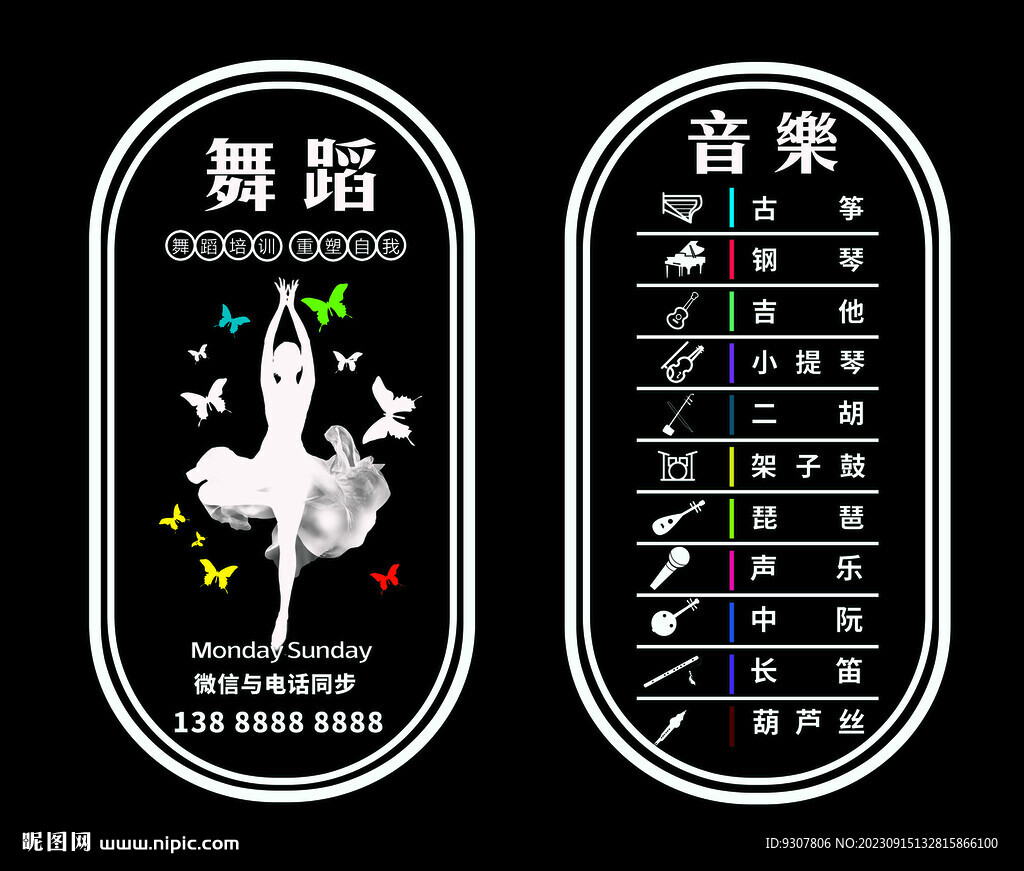 舞蹈 音乐 培训