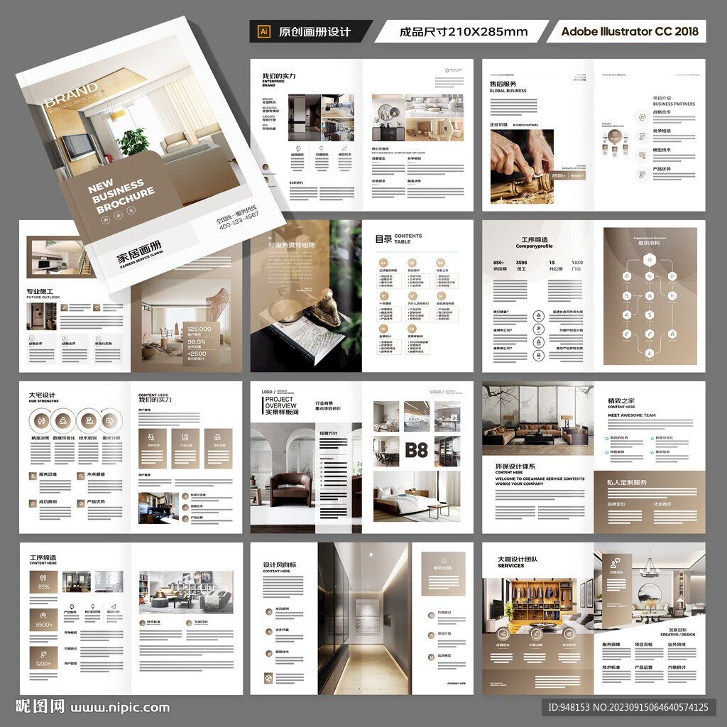 装饰公司宣传册