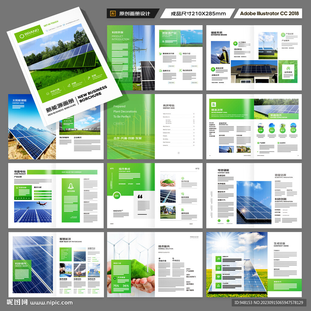 太阳能画册