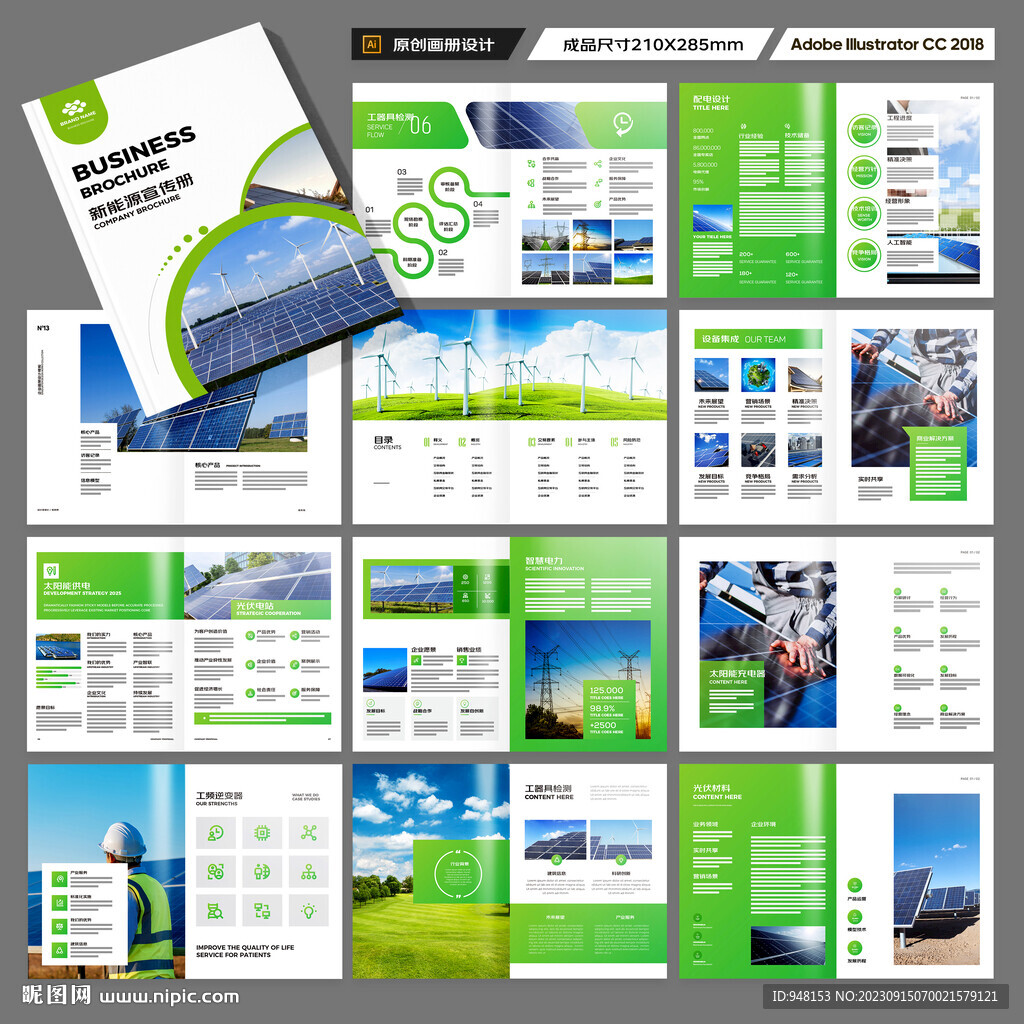 新能源宣传册