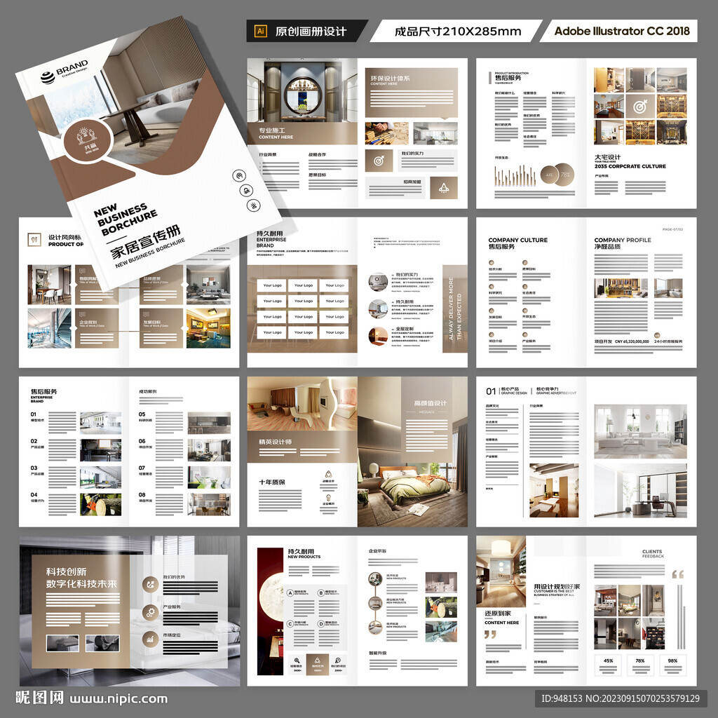 装饰公司宣传册