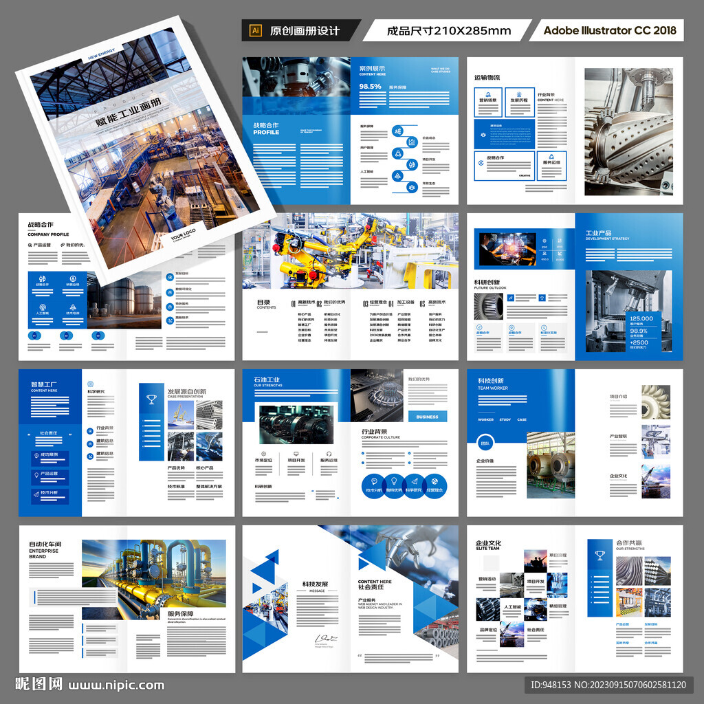 工业宣传册