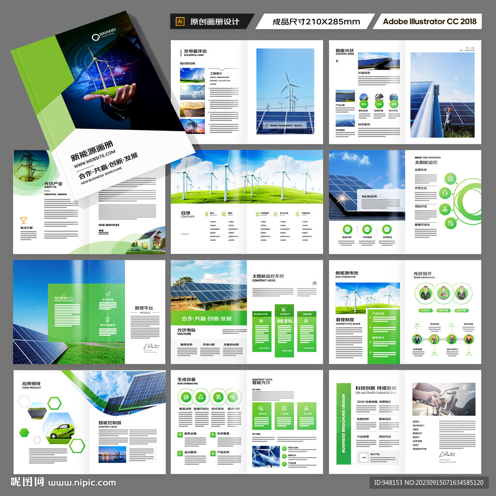 光伏画册