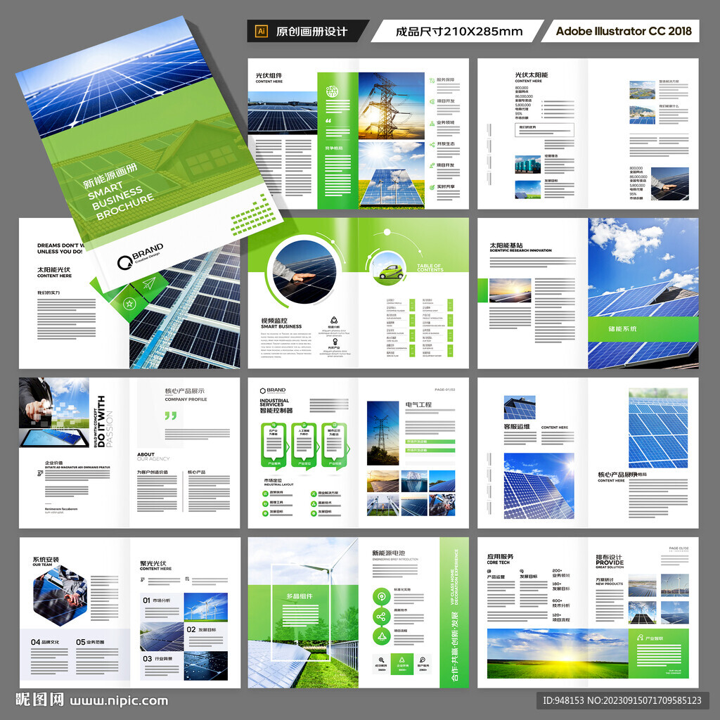 太阳能宣传册