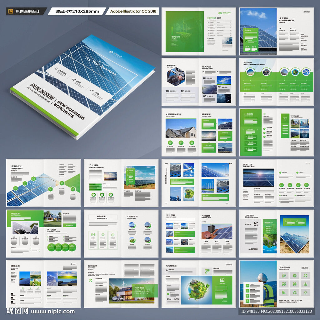 光伏画册