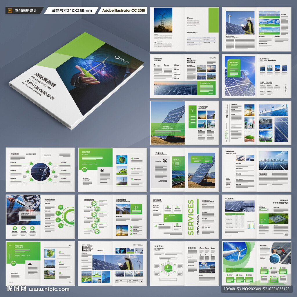 光伏宣传册