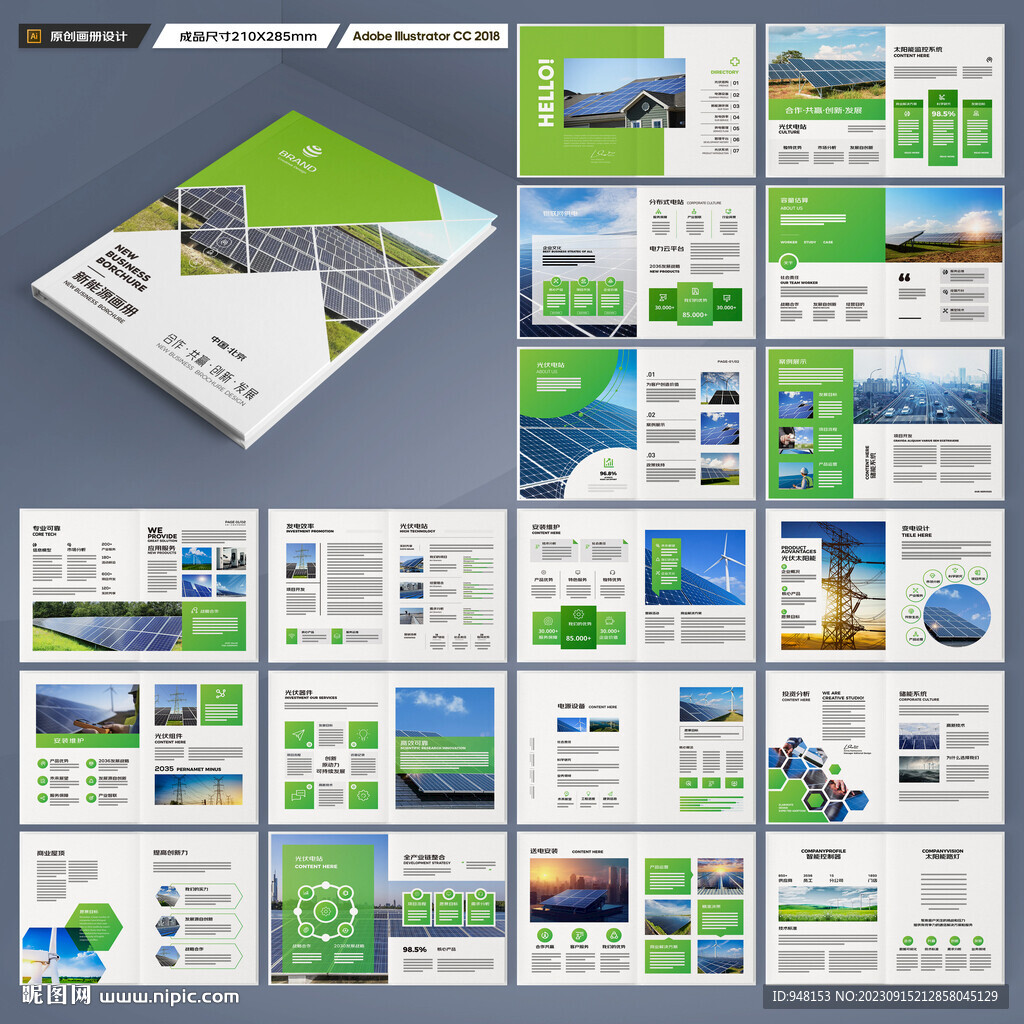光伏宣传册