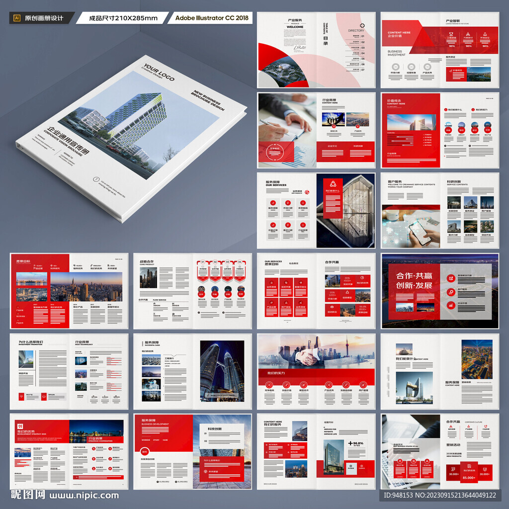 企业文化宣传册