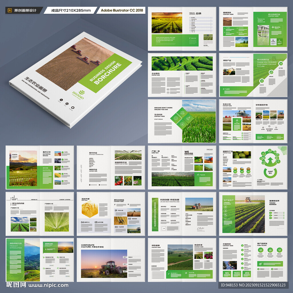 农业合作社画册