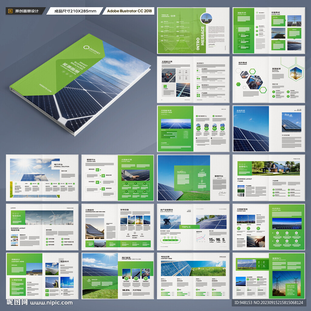 光伏宣传册