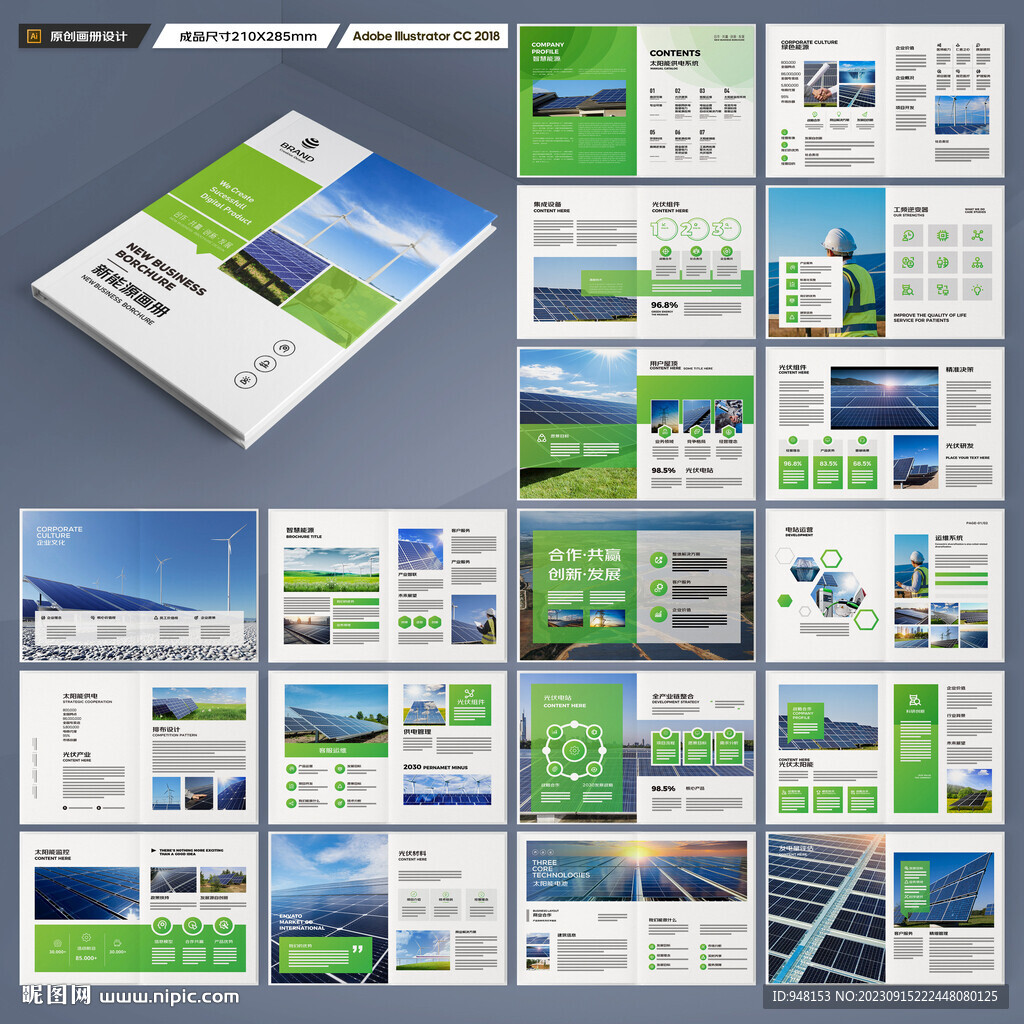 光伏宣传册