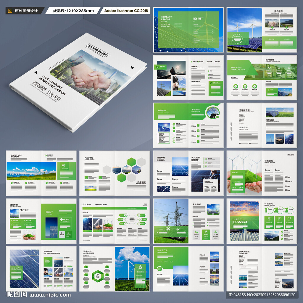 光伏宣传册