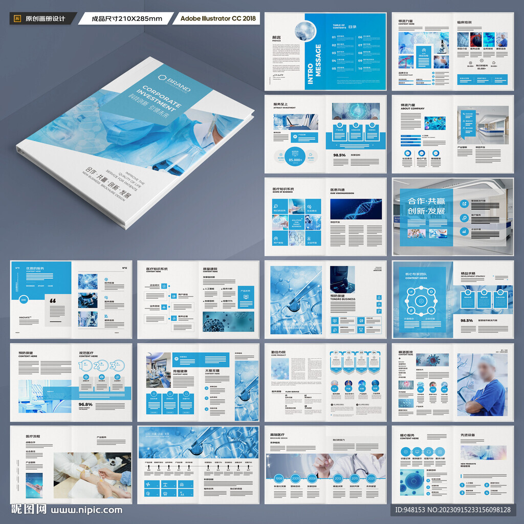 蓝色医疗画册