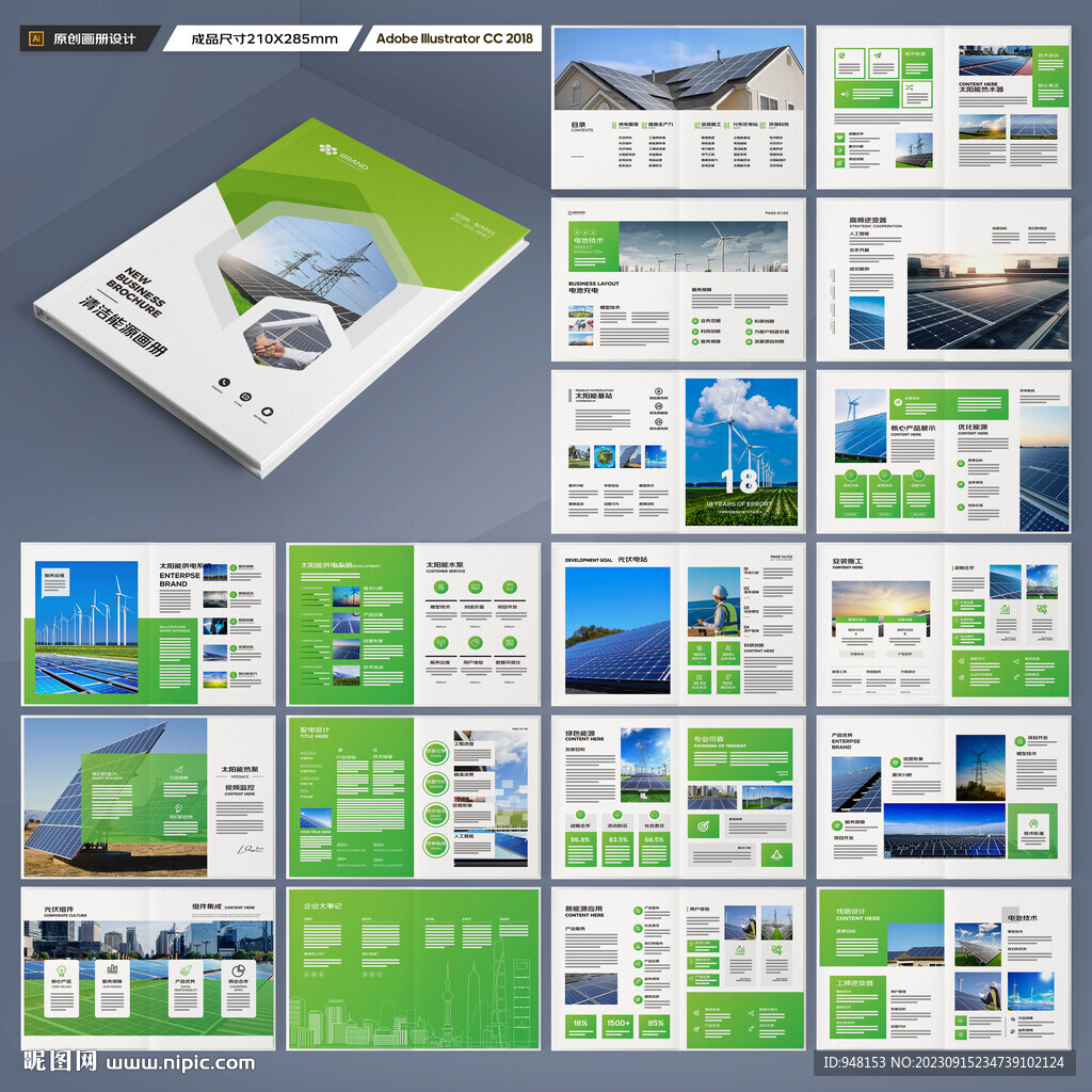 光伏画册