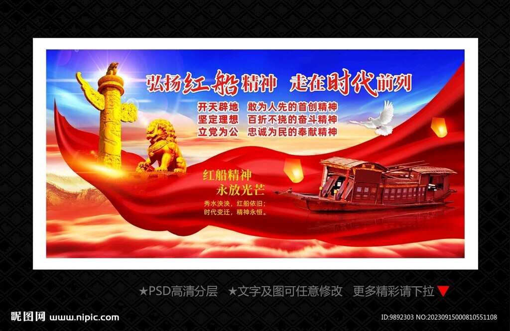 红船精神