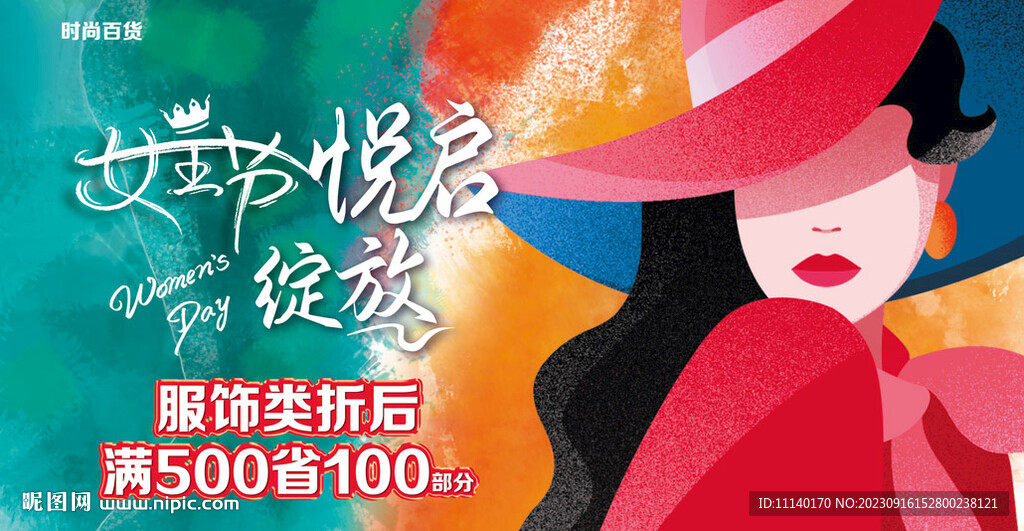 38女王节