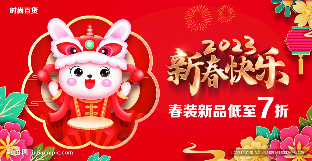 新春快乐