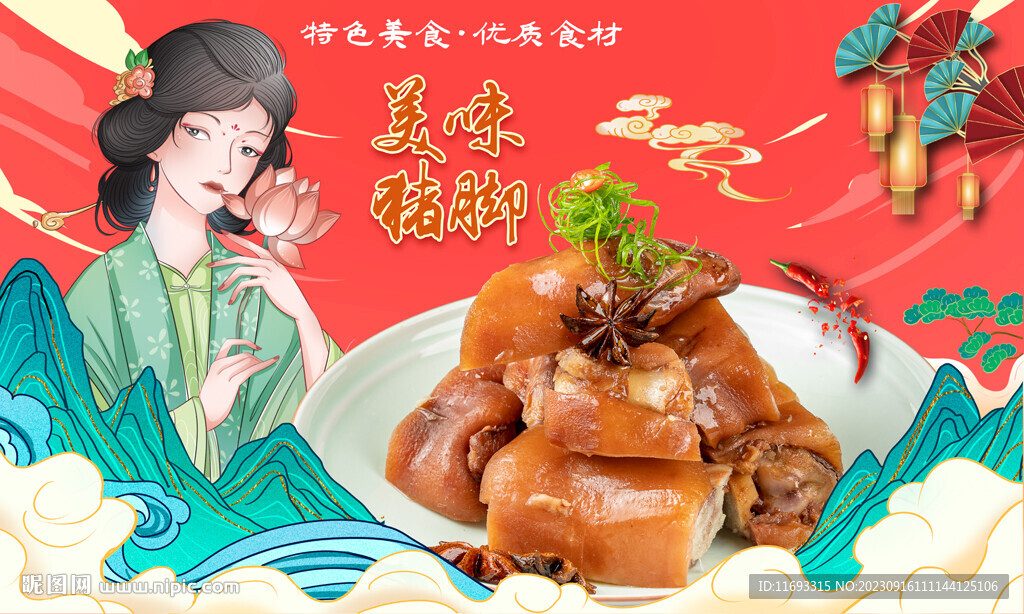 猪蹄背景墙