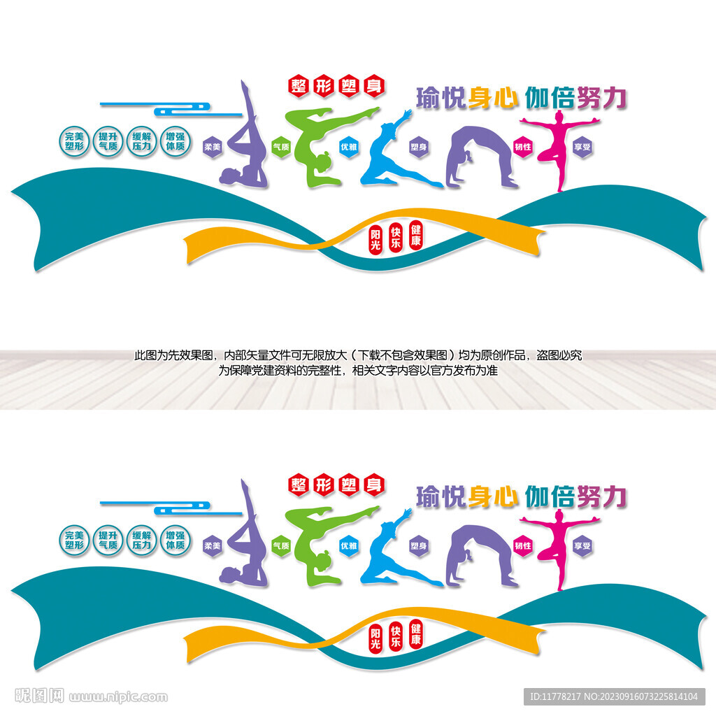 瑜伽中心文化背景墙设计