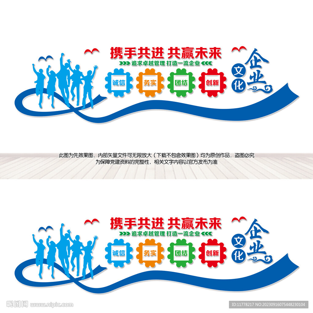 企业文化墙
