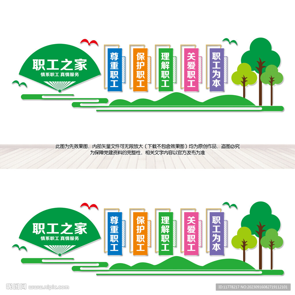 职工之家文化墙