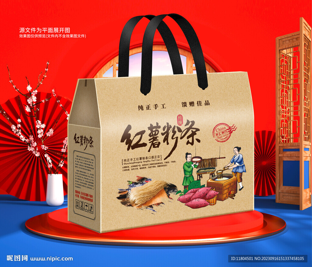 红薯粉条平面印刷图