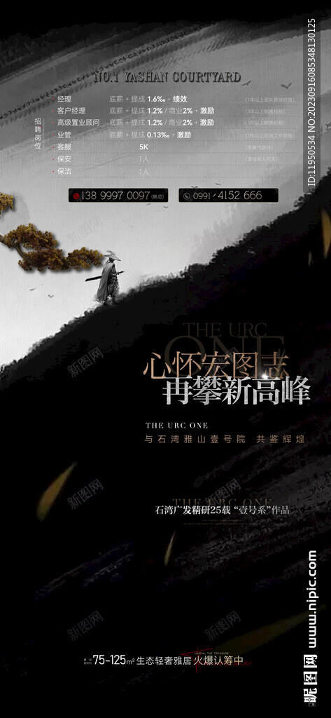 招聘  